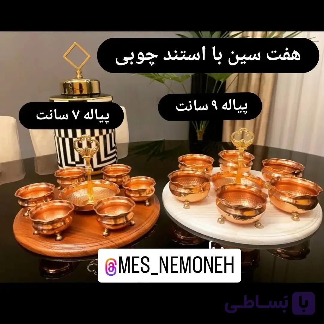 هفت سین با استند چوبی با پیاله 7 سانتی