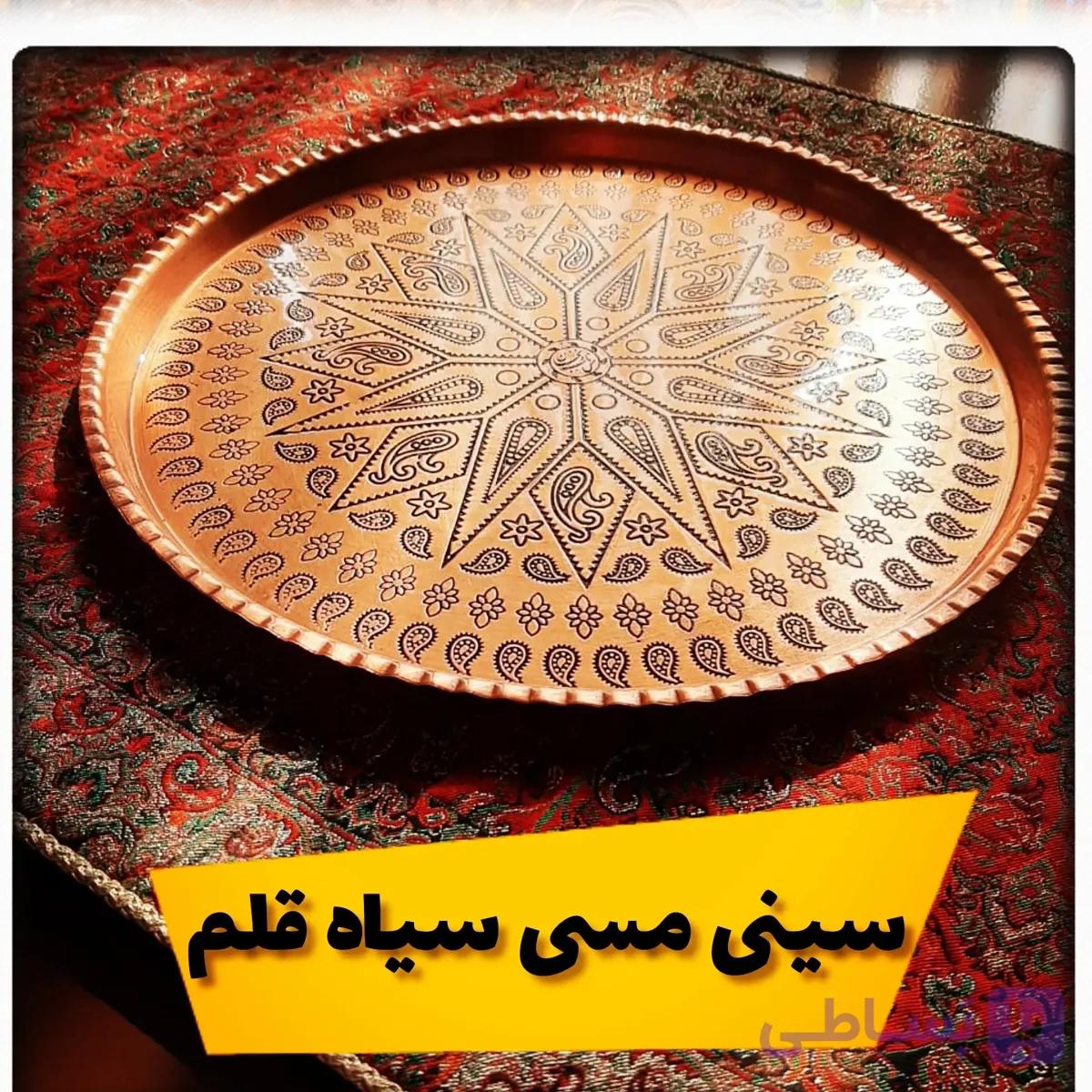 سینی مسی ترمه سایز 5 قطر 26 سانت سنگین و ضخیم