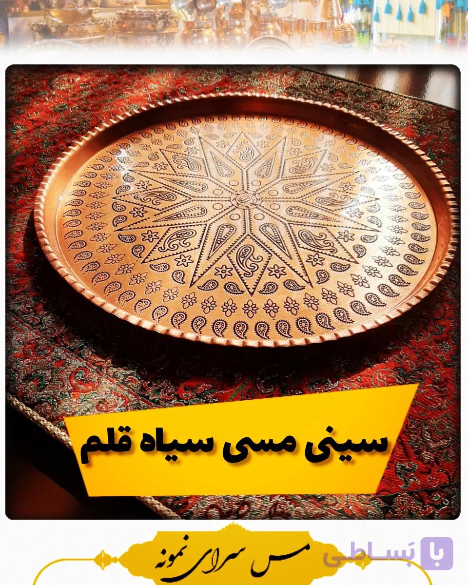 سینی مسی ترمه سیاه قلم سایز 6قطر 28 سانت