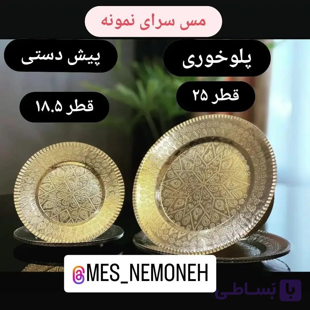 پلو خوری مسی طرحدار قطر 25 سانت