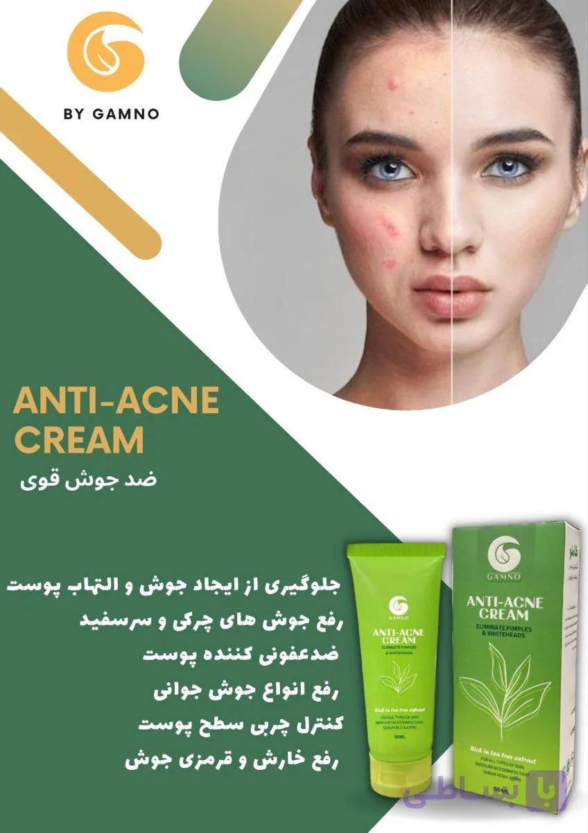 کرم آنتی آکنه و ضد جوش حرفه ای