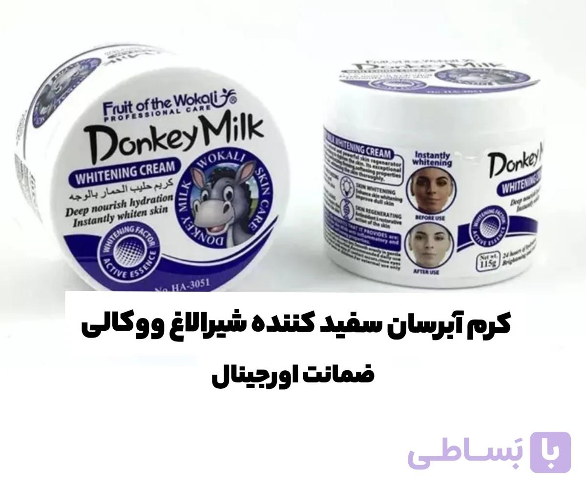 کرم آبرسان سفید کننده شیرالاغ ووکالی