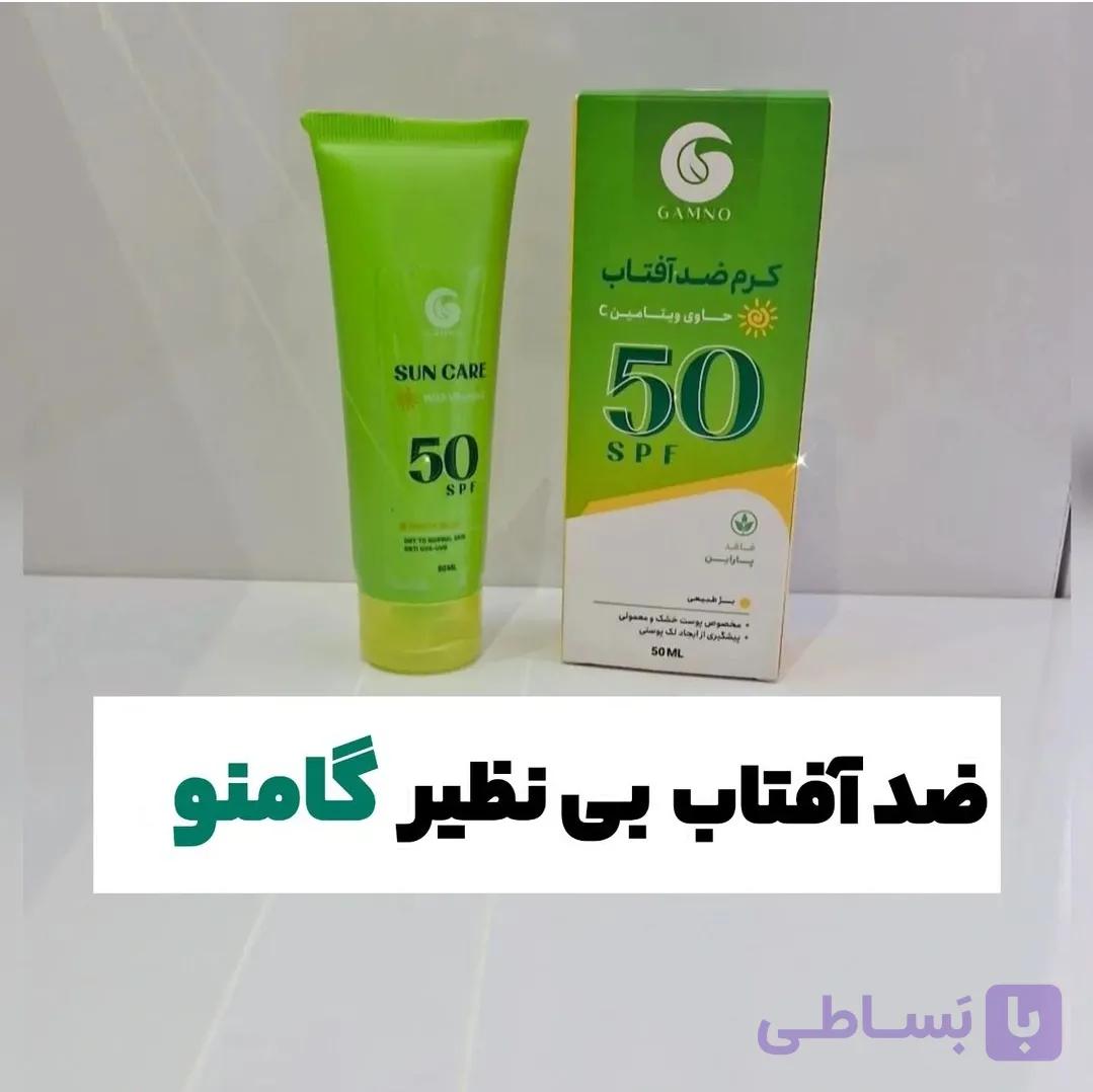 ضد آفتاب بی رنگ گامنو اورجینال وباکیفیت حاوی ویتامین سی ارسال به روز و از تولیدی قیمت مستقیم تولیدی تک و عمده