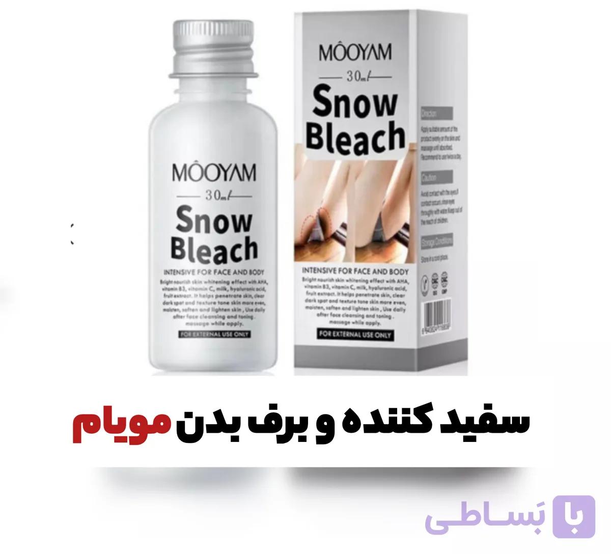 سفید کننده و برف بدن مویام واردات مستقیم دائمی باکیفیت و اصلی تعداد تک و عمده
