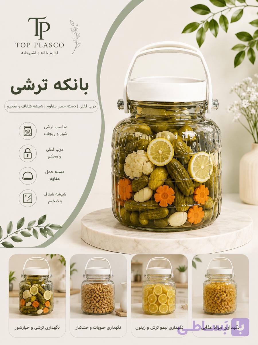 بانکه شیشه‌ای دسته‌دار ۵ لیتری