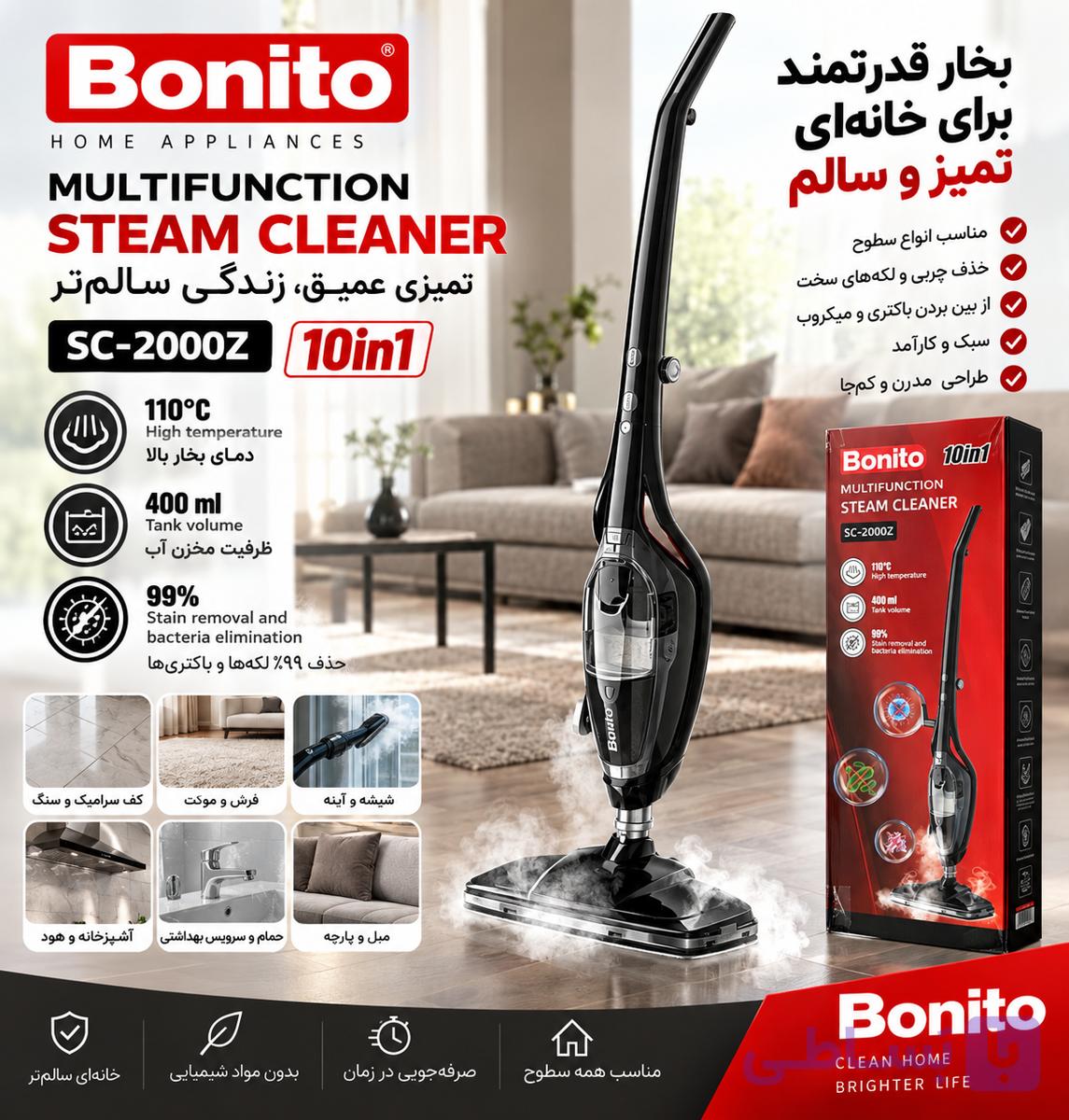 بخارشوی چندکاره بونیتو مدل SC-2000Z – 10 کاره