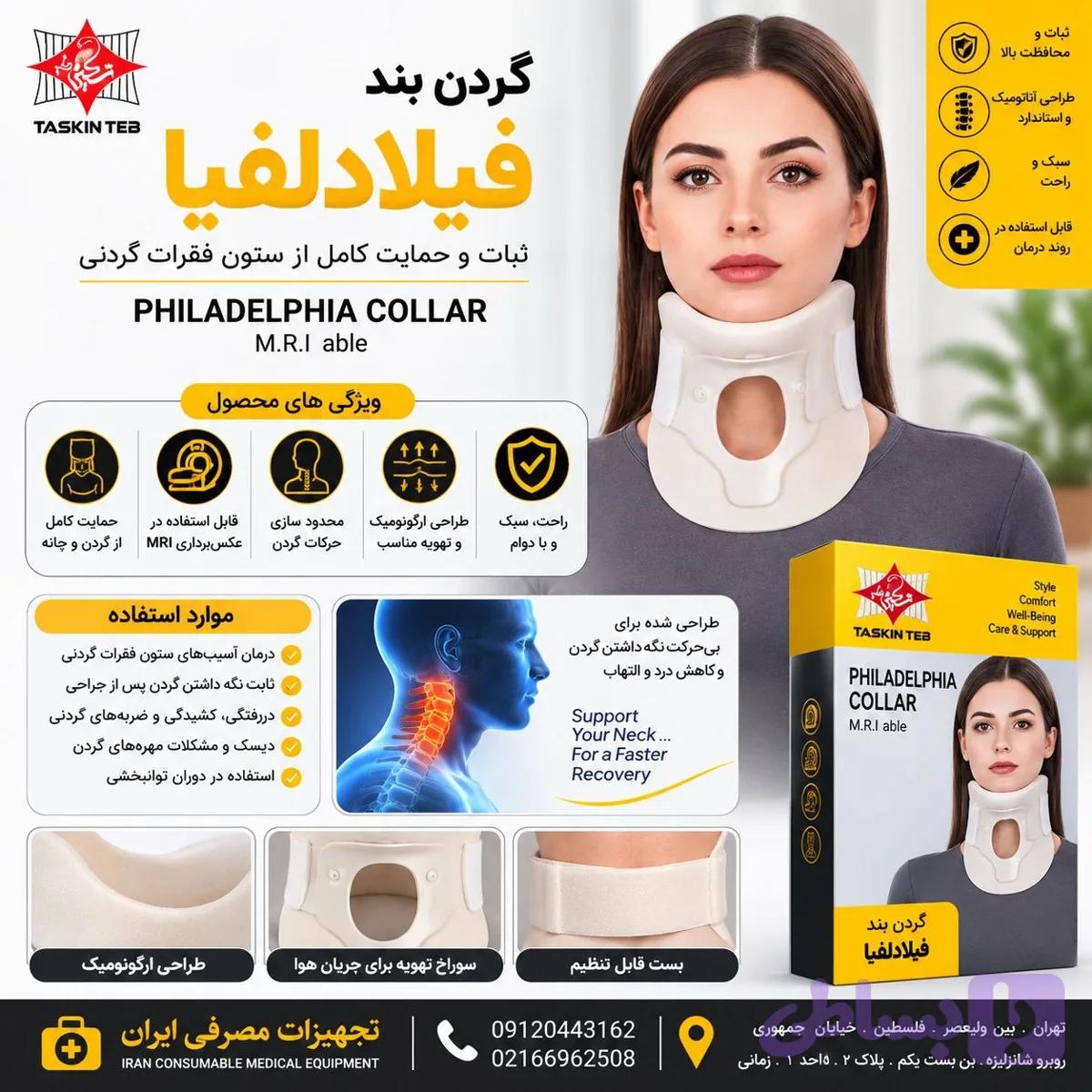 گردنبند فیلادلفیا (کد UD91T)