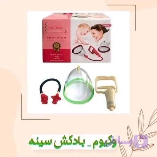 بادکش طبی بانوان