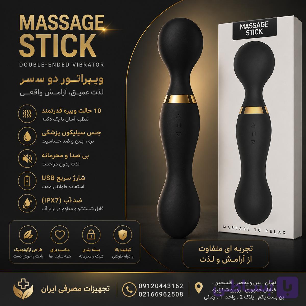 ماساژور ویبره‌ای دو موتوره سیلیکونی مدل Massage Stick