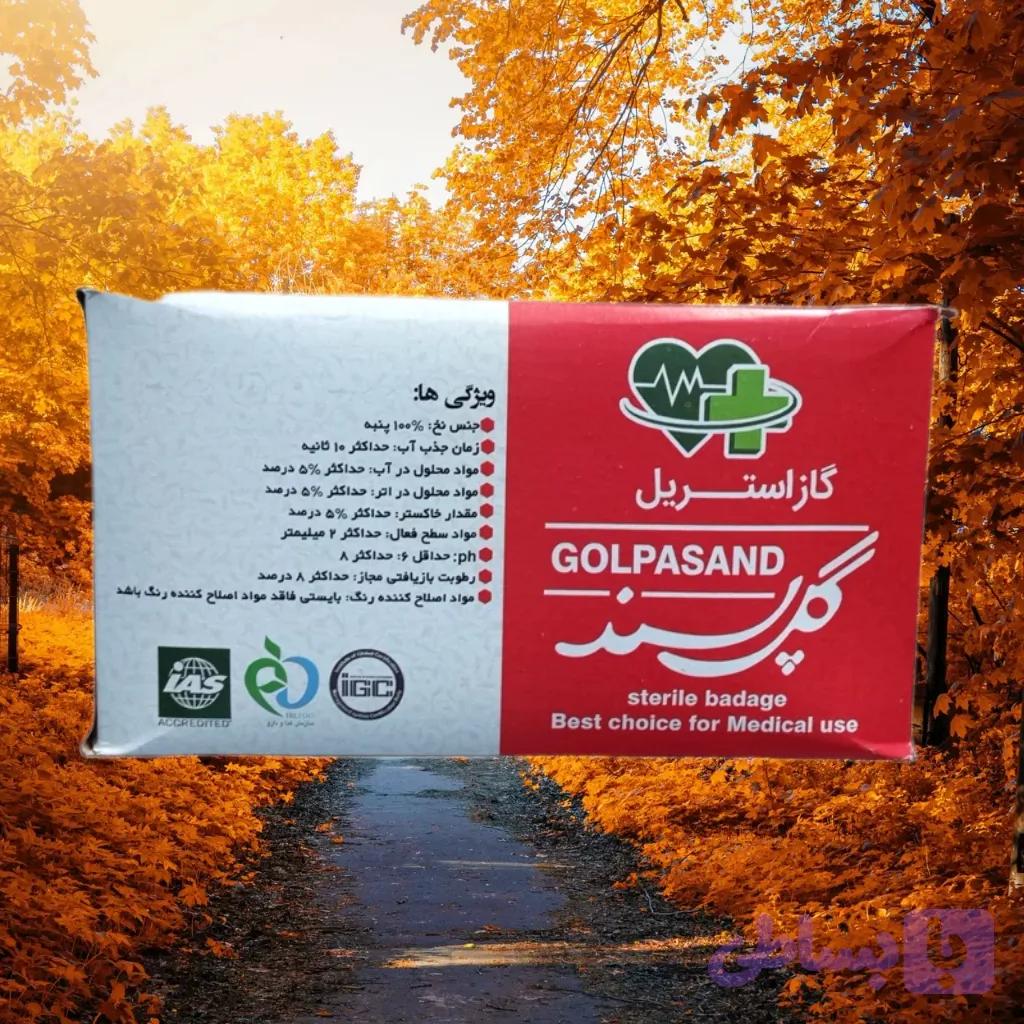 گاز استریل گلپسند