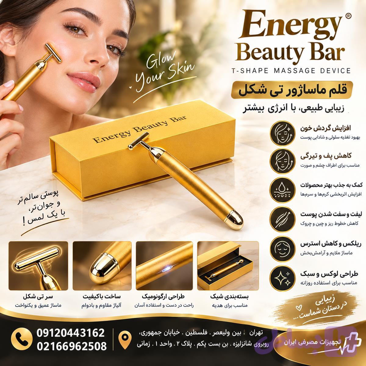 ماساژور قلم t بیوتی