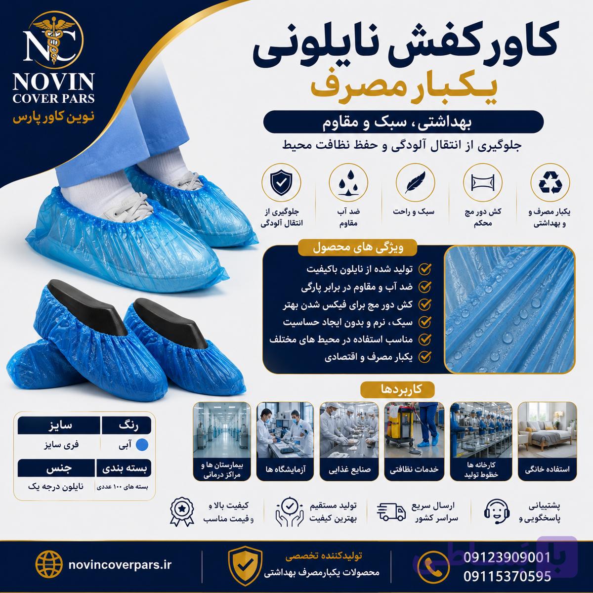 کاور کفش نایلونی (دونه ای) — تصویر 1