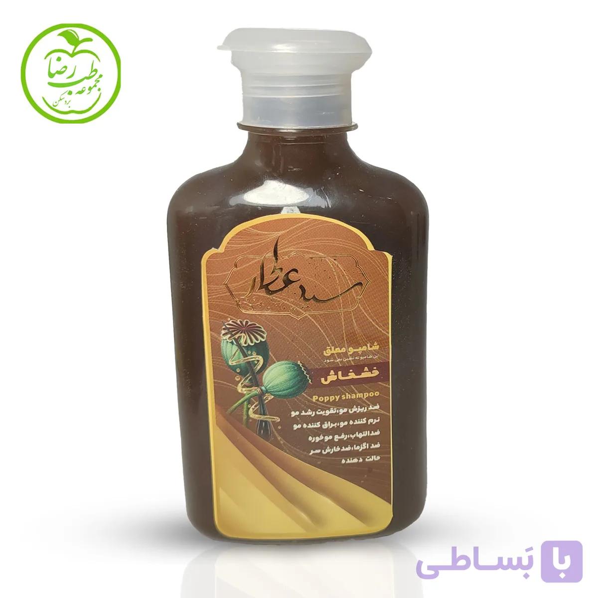 شامپو خشخاش سید عطار
