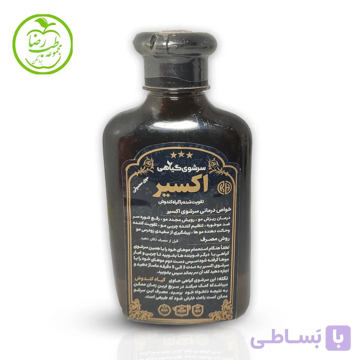 سرشوی گیاهی اکسیر