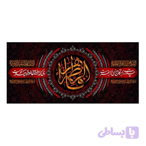 کتیبه شهادت حضرت زهرا (س) کد ۱۰۳۱۴ — تصویر 1