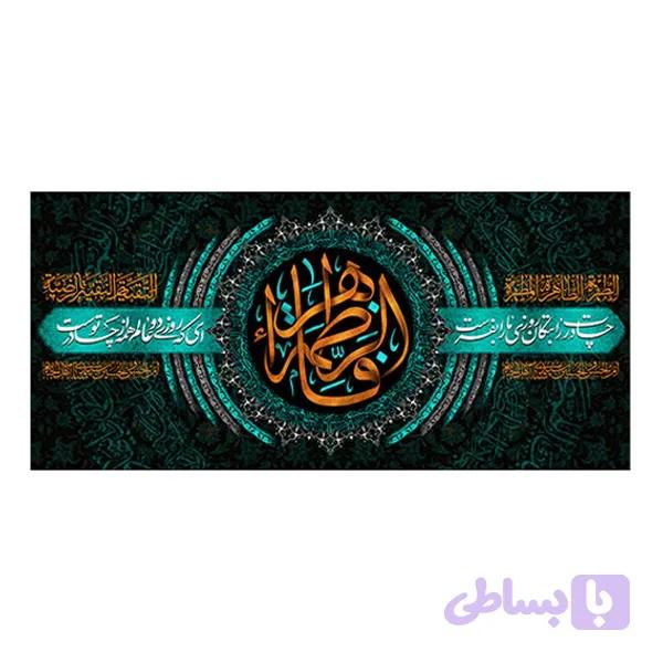 کتیبه شهادت حضرت زهرا (س) کد ۱۰۳۱۵ — تصویر 1