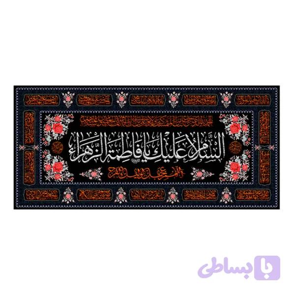کتیبه شهادت حضرت زهرا (س) کد ۱۰۳۱۲۵ — تصویر 1