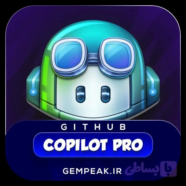 اکانت GitHub Copilot روی ایمیل شما به صورت فوری (بهترین قیمت)