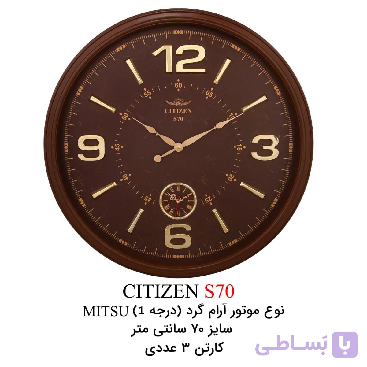 ساعت دیواری سیتیزن مدل اس 70+خرید قسطی