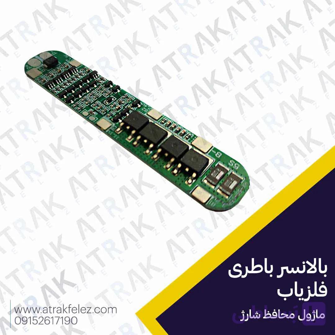 بالانسر باطری فلزیاب 5 سل مرغوب