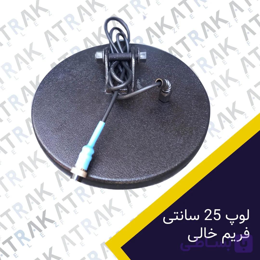 لوپ فلزیاب ۲۵ سانتی(قاب)