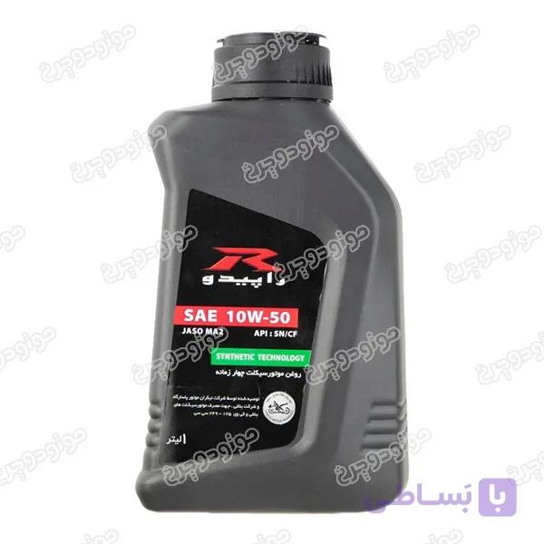 روغن موتور راپیدو 10W50 چهار زمانه حجم 1 لیتر