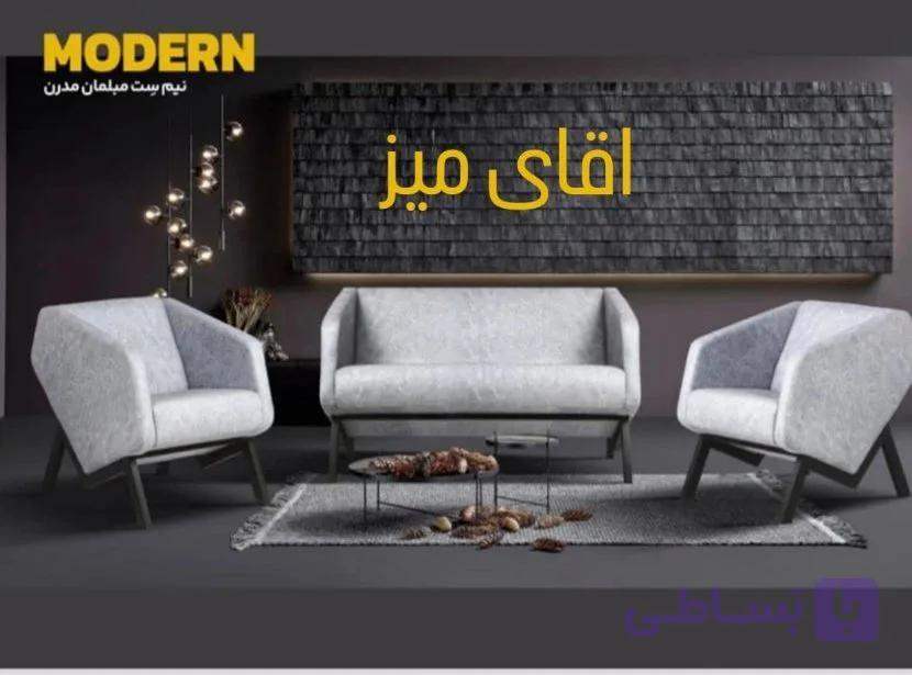نیم ست مدل مدرن