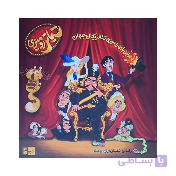 تئاتر رومیزی — تصویر 1