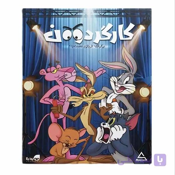 کارگردون