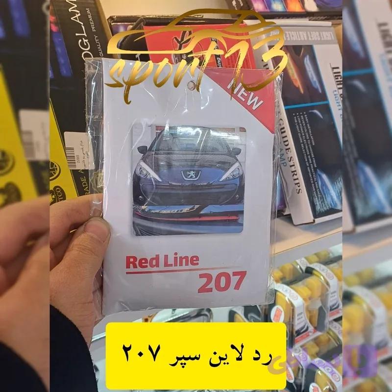 ردلاین سپر جلو 207 رنگ قرمز