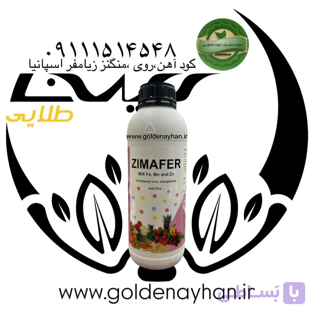 کود مایع زیمافر اسپانیا 1 لیتری