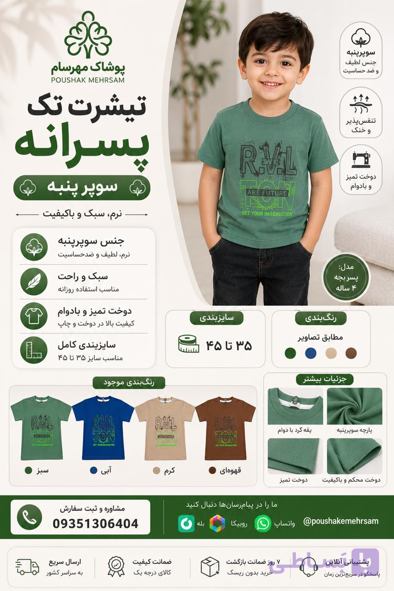 تیشرت تک پسرانه سوپر پنبه با کیفیت