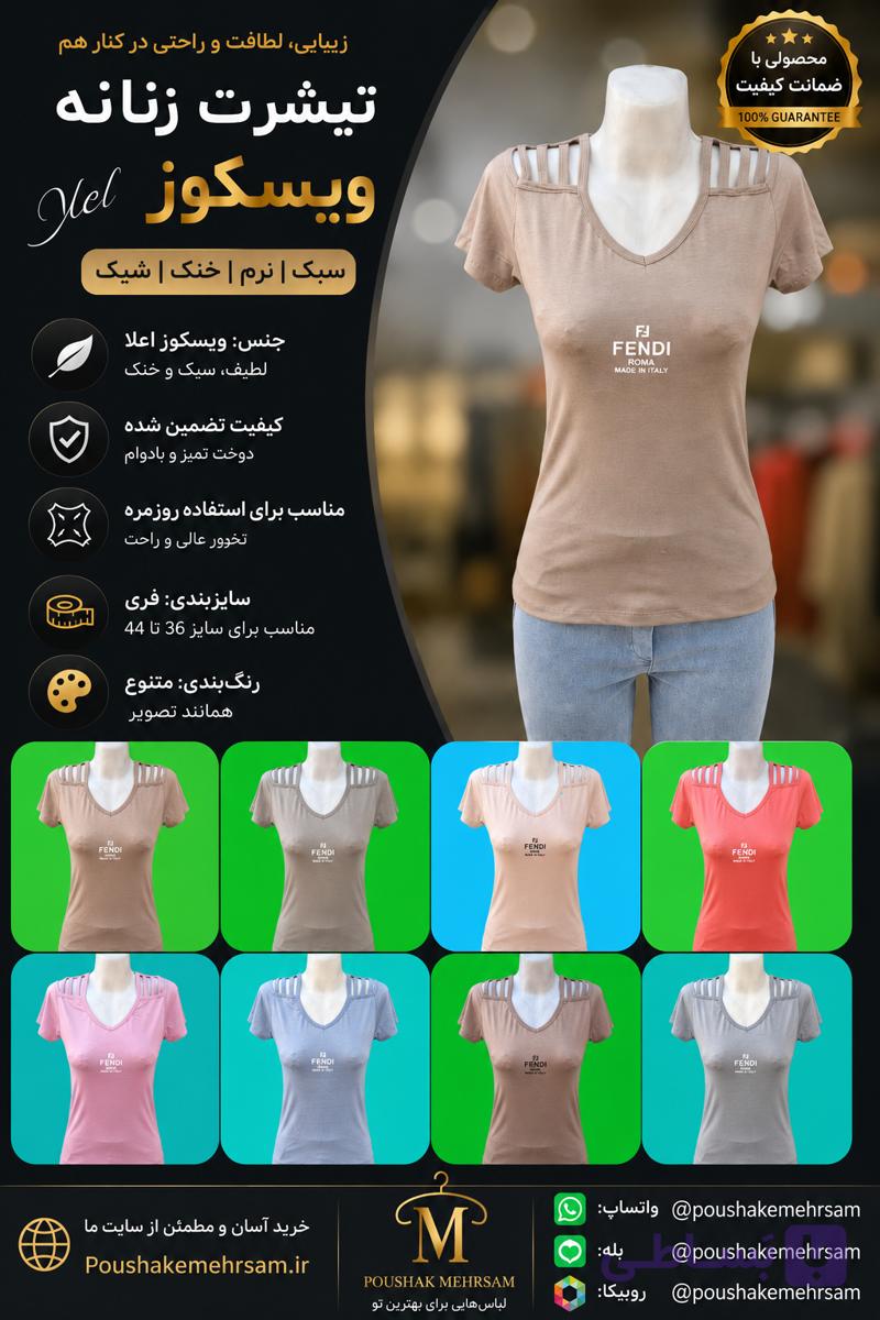 تیشرت زنانه ویسکوز اعلا