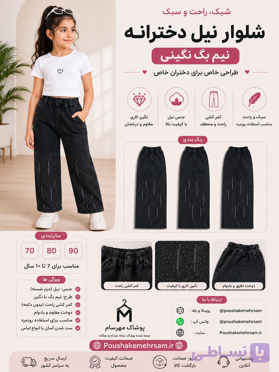 شلوار نیل دخترانه نیم بگ  و بگ تمام نگینی