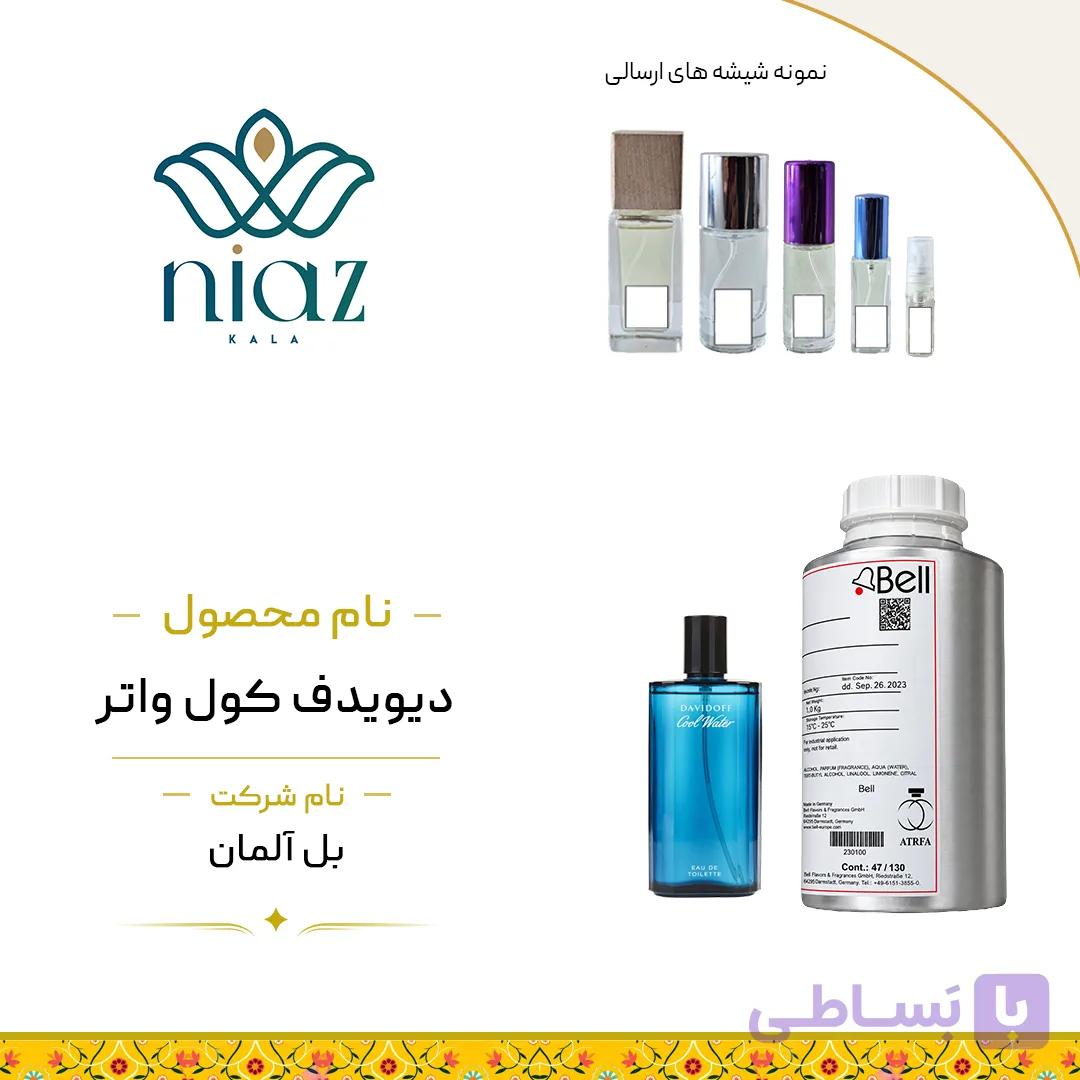 عطر اکستراپرفیوم کول واتر بل آلمان در حجم های مختلف — تصویر 1