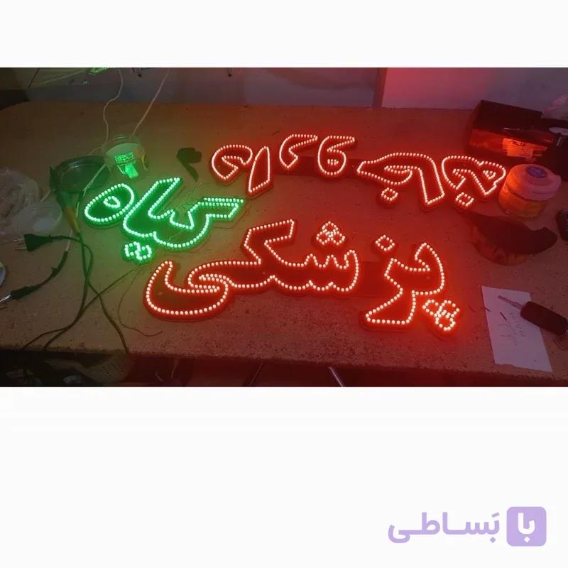 تابلو ال ای دی داروخانه گیاه پزشکی