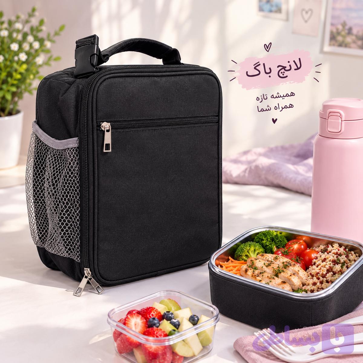 لانچ بگ(ساک غذا عایق دما)دانشجویی — تصویر 1