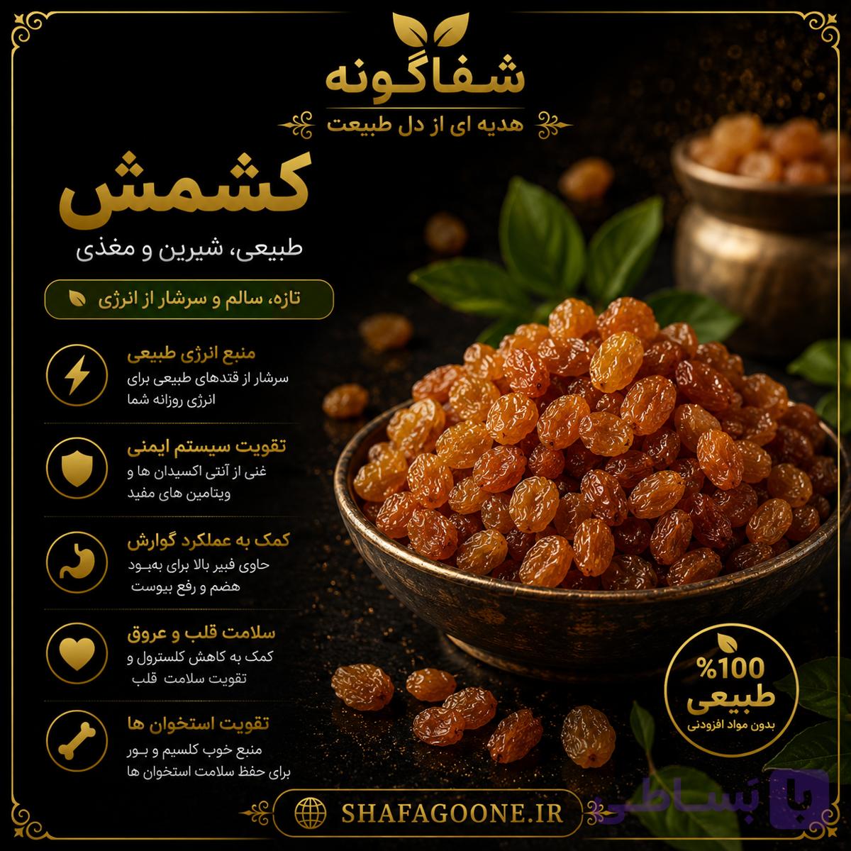 کشمش پلویی صادراتی