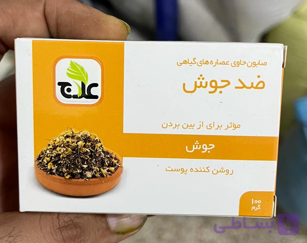 صابون گیاهی ضد جوش علاج