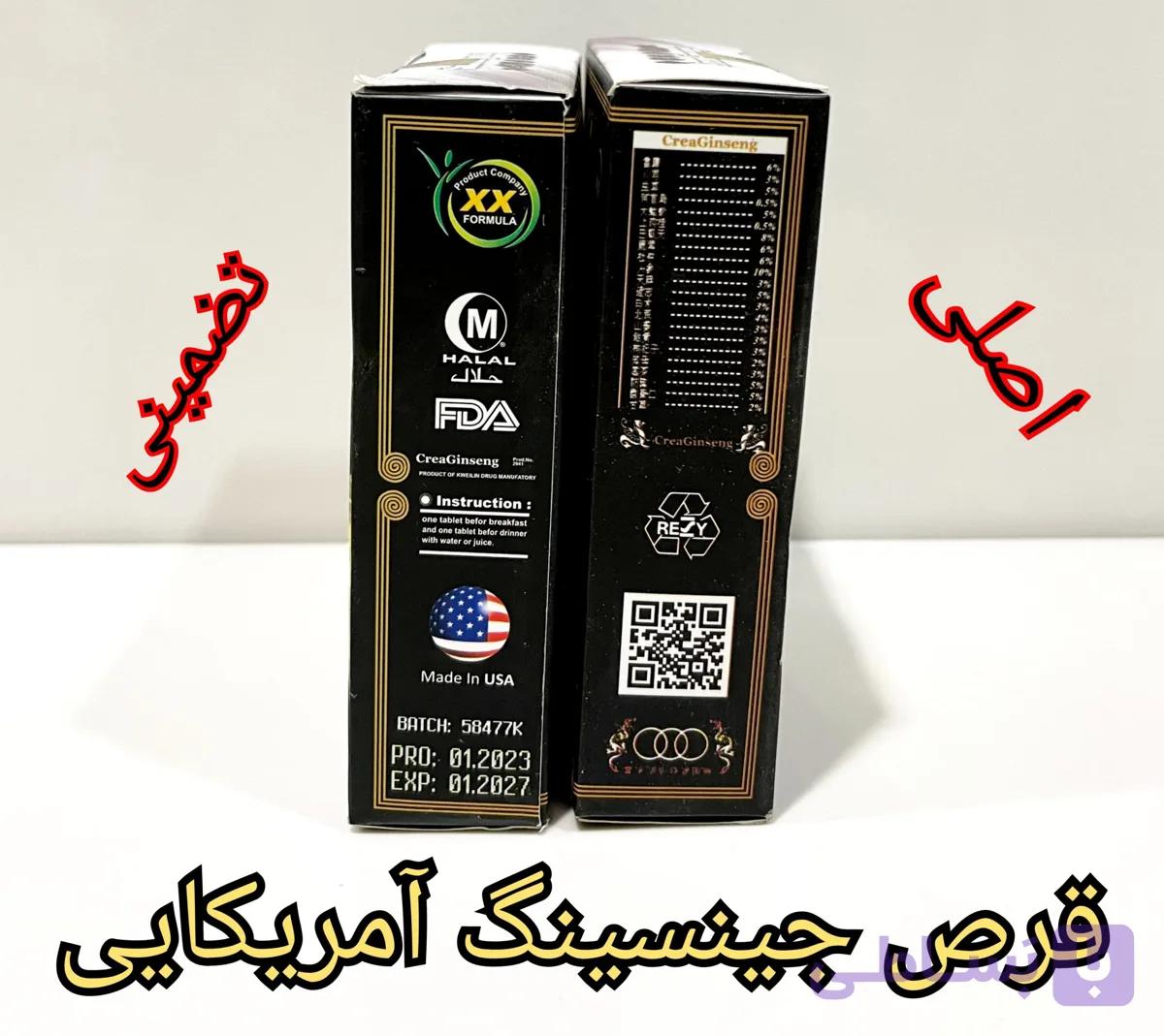 قرص چاقی بدن جینسینگ اورجینال