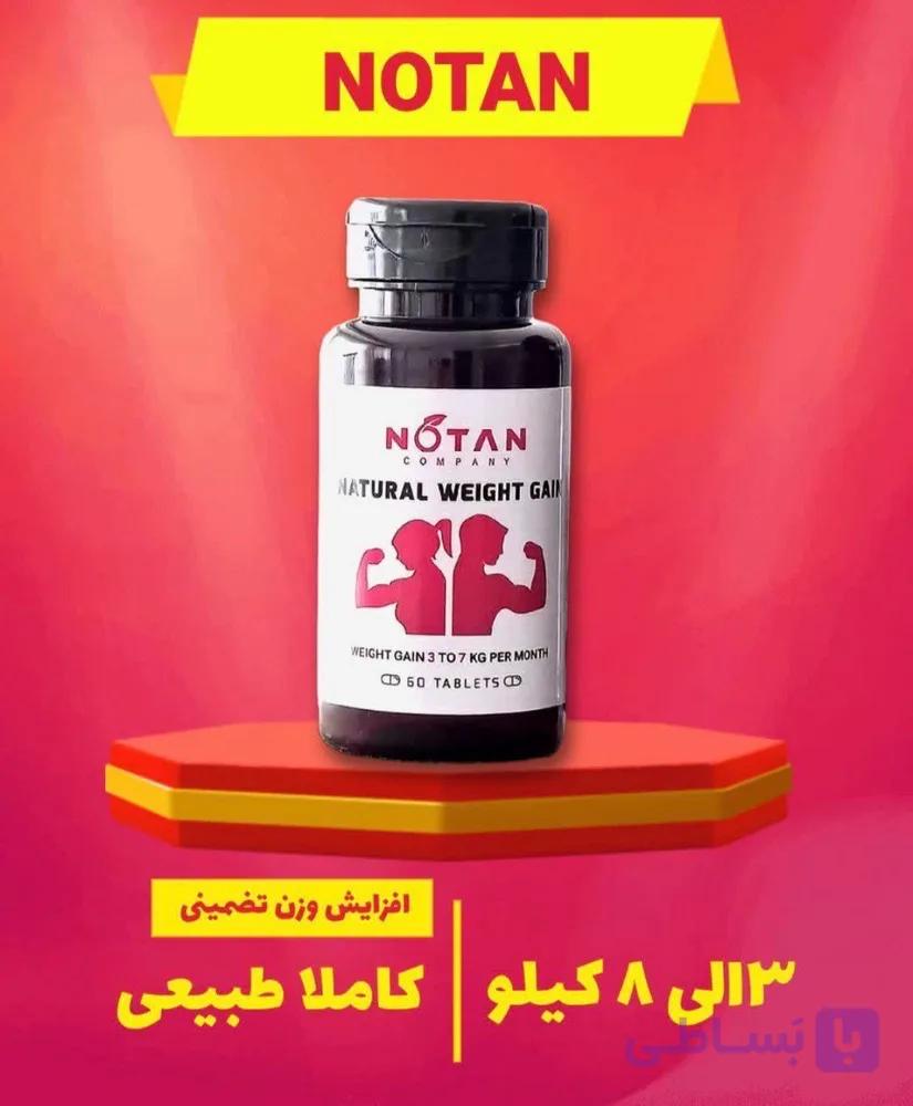 قرص چاقی و اشتهاآور نوتن گیاهی اورجینال
