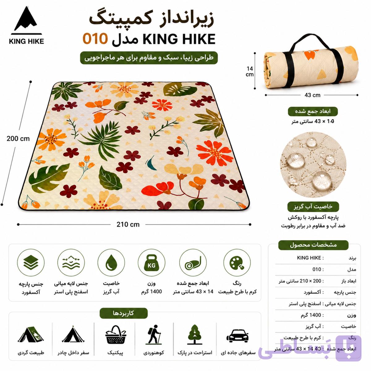 زیرانداز کمپینگ King Hike مدل 010 — تصویر 1