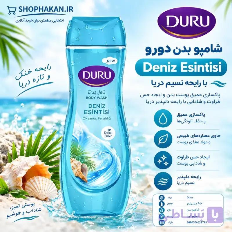 شامپو بدن Duru Deniz Esintisi