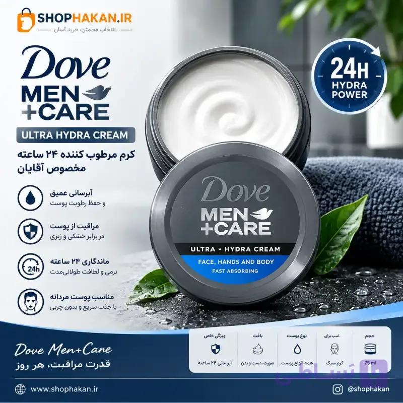 کرم DOVE MEN+CARE Ultra Hydra 75ml مرطوب کننده مردانه صورت دست و بدن — تصویر 1