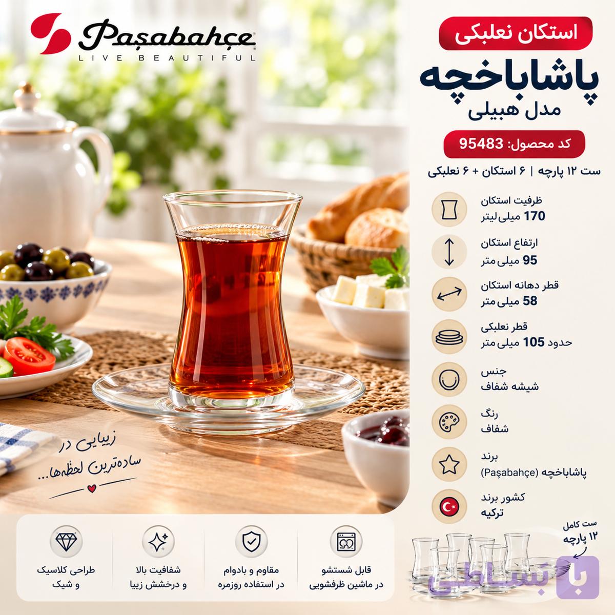 استکان نعلبکی پاشاباخچه هیبلی 95483 | ست ۱۲ پارچه — تصویر 1