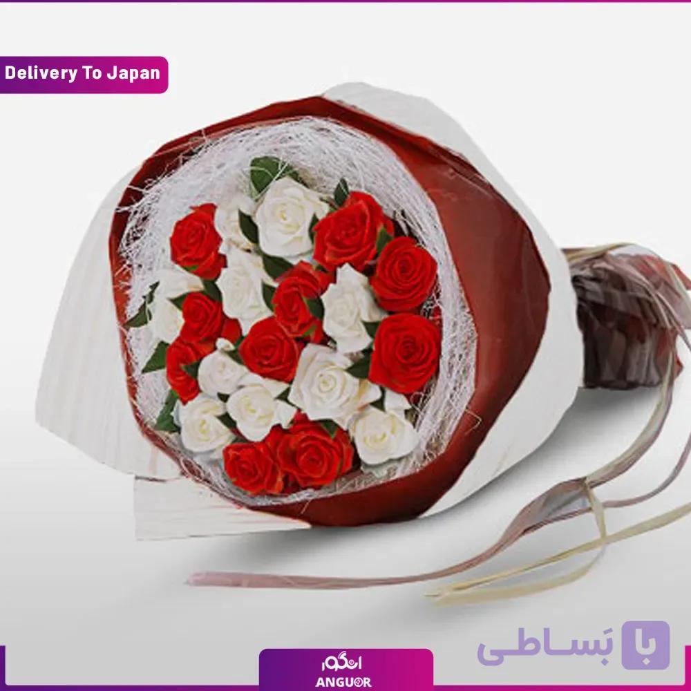 دسته گل خوشبختی با تو (ارسال به ژاپن)