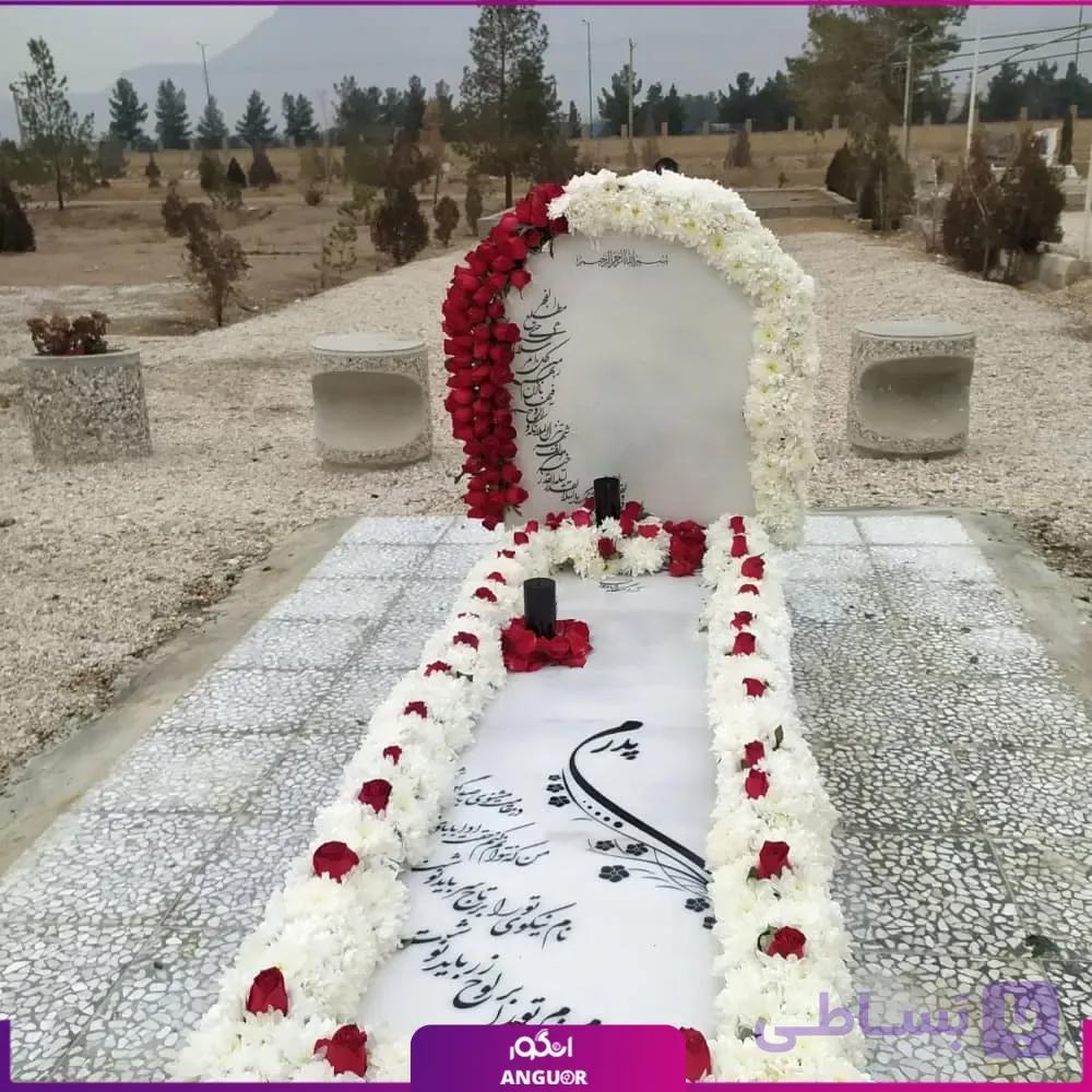 گل‌آرایی دور سنگ قبر غصه دوری تو — تصویر 1