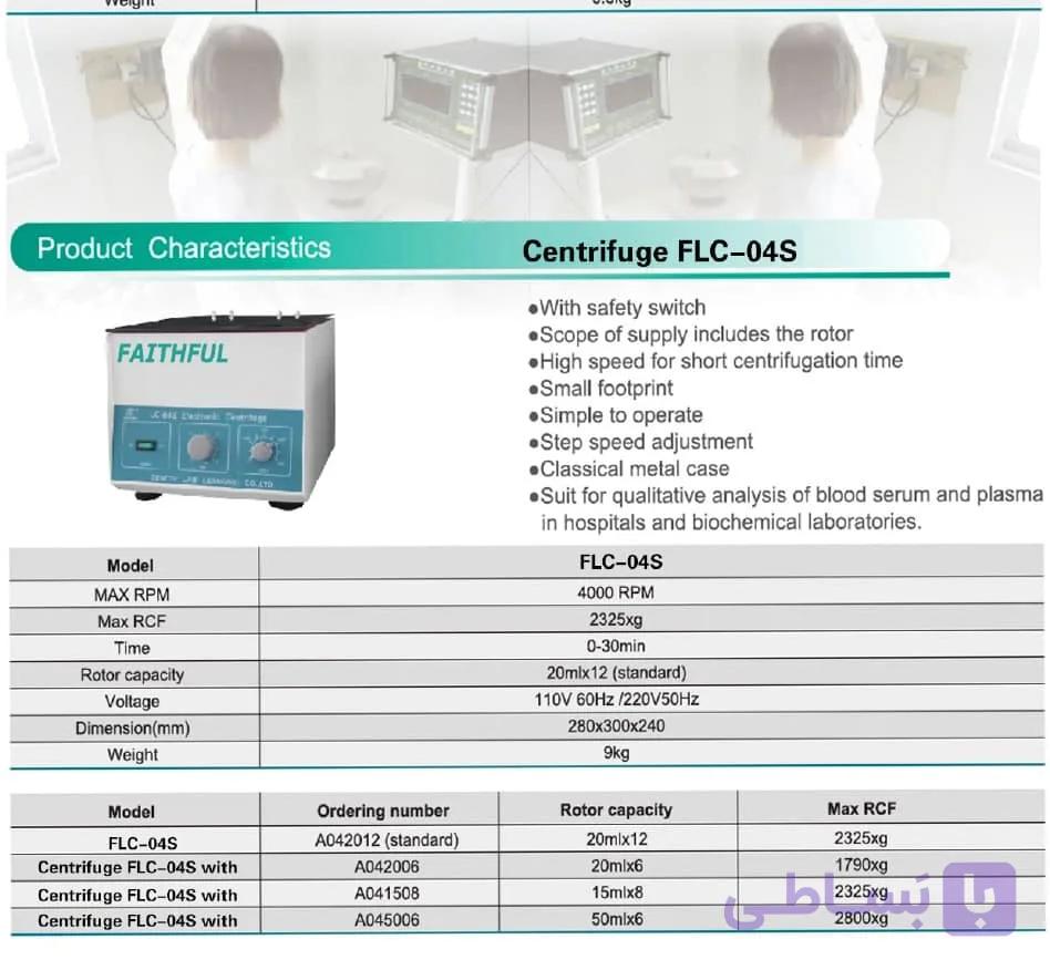 سانتریفیوژ 6، 8 و 12 شاخه محصول شرکت Faithful Centrifuge 6, 8 and 12 branches