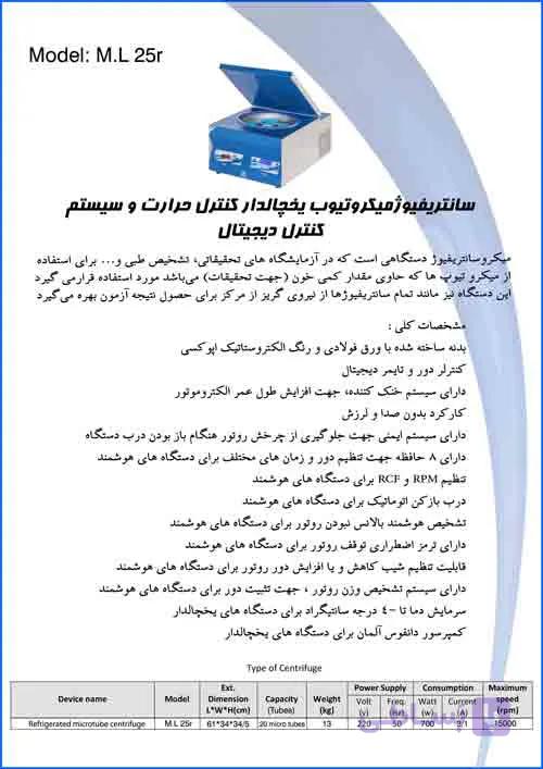 سانتریفیوژ یخچالدار میکروتیوب کنترل حرارت و سیستم کنترل دیجیتال Refrigerated Microtube Centrifuge, Temperature Control and Digital Control System