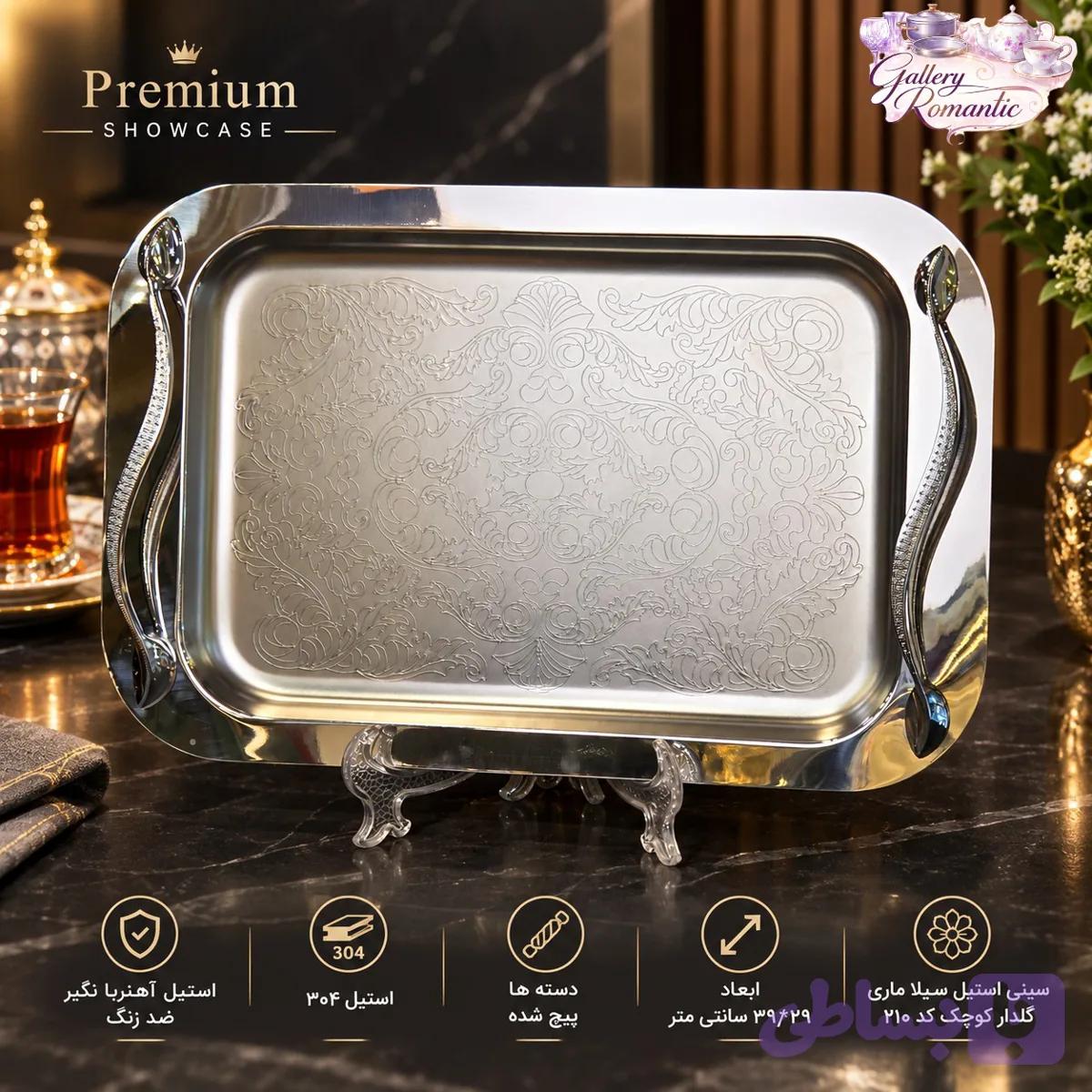 سینی استیل سیلا ماری گلدار کوچک کد 210 — تصویر 1